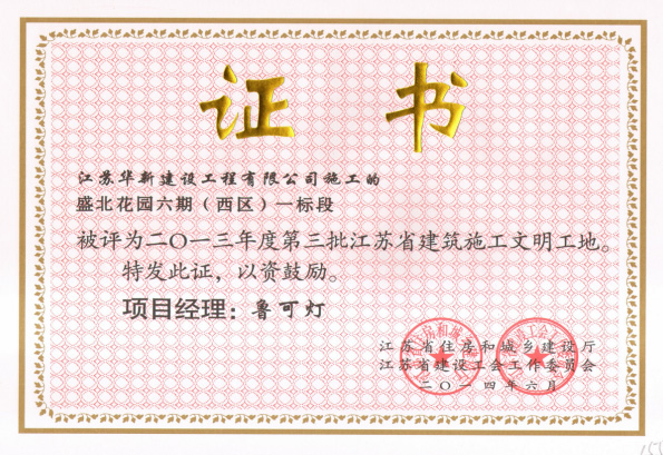 盛北花園六期